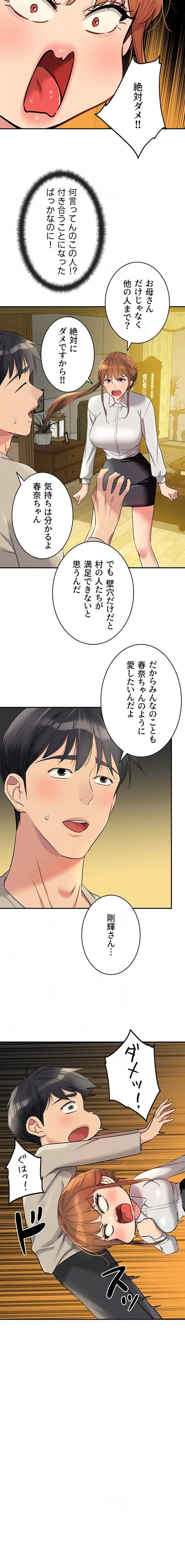 壁穴開いてます 第131話 - 7