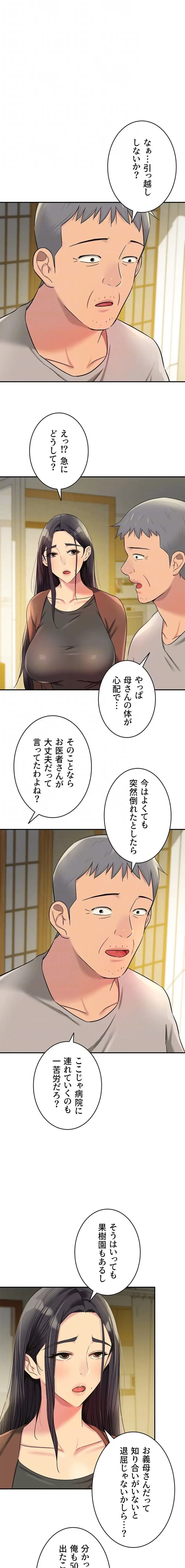壁穴開いてます 第131話 - 8