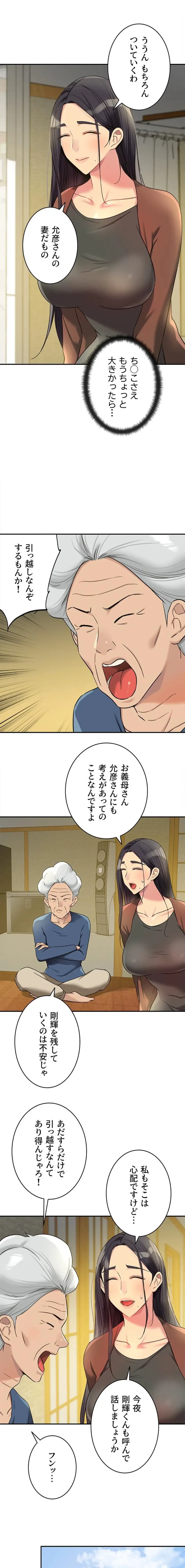 壁穴開いてます 第131話 - 10