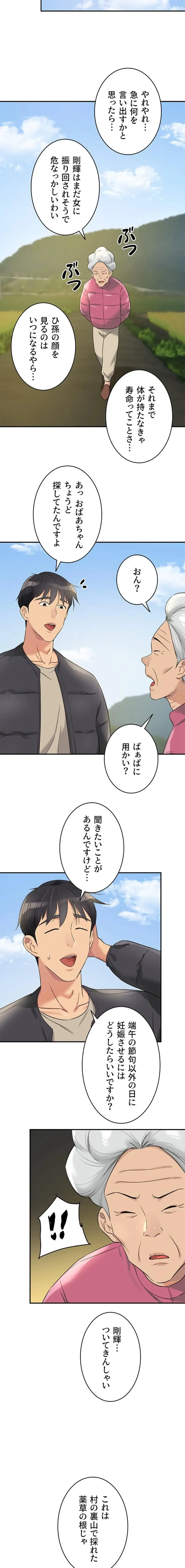 壁穴開いてます 第131話 - 11