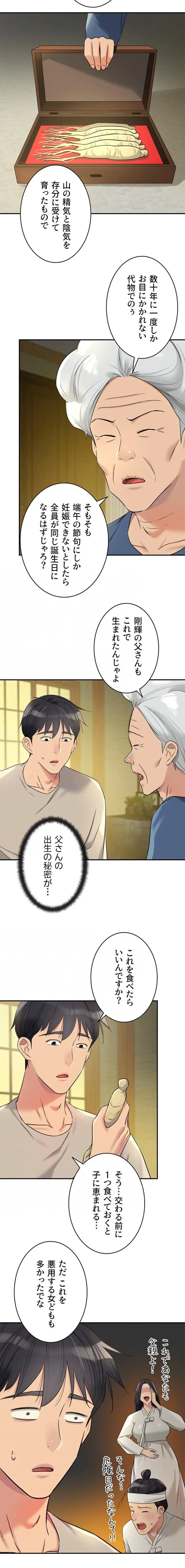 壁穴開いてます 第131話 - 12