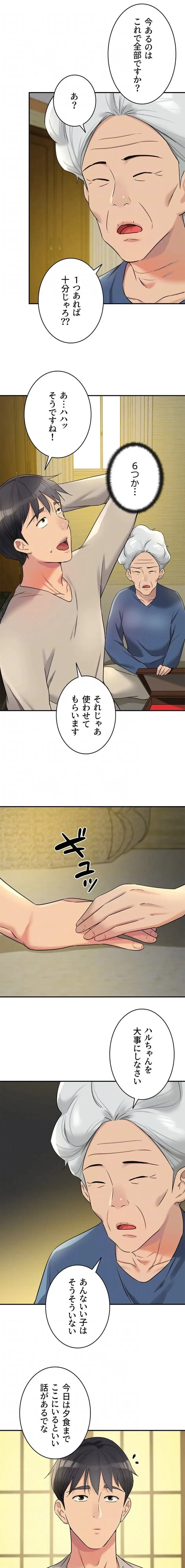 壁穴開いてます 第131話 - 13