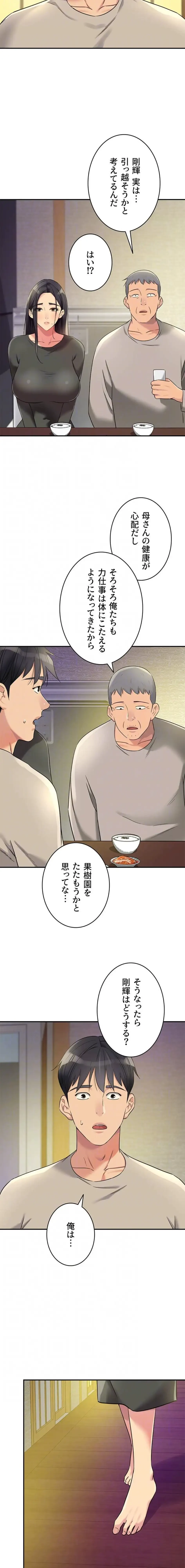 壁穴開いてます 第131話 - 14