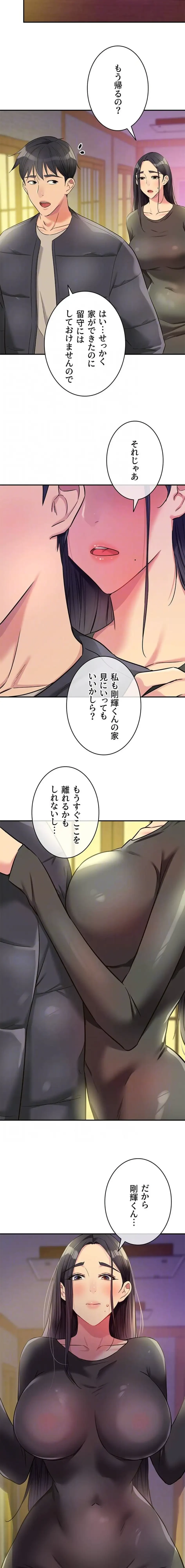 壁穴開いてます 第131話 - 15