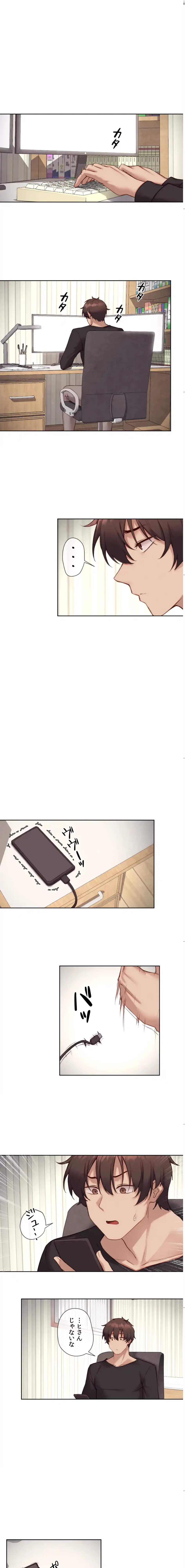 お隣さんのガチャガチャライフ 第43話 - 1