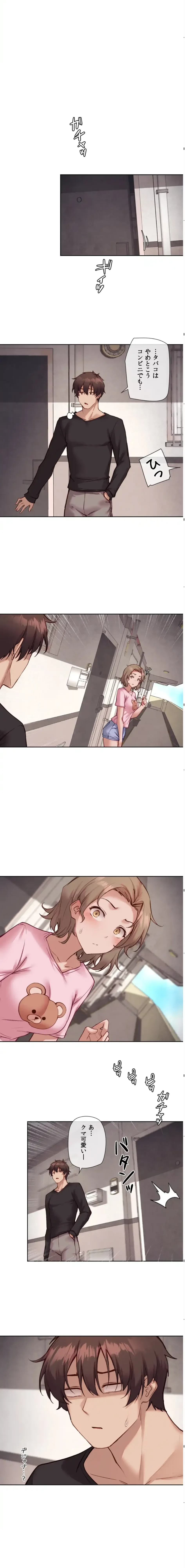 お隣さんのガチャガチャライフ 第43話 - 8