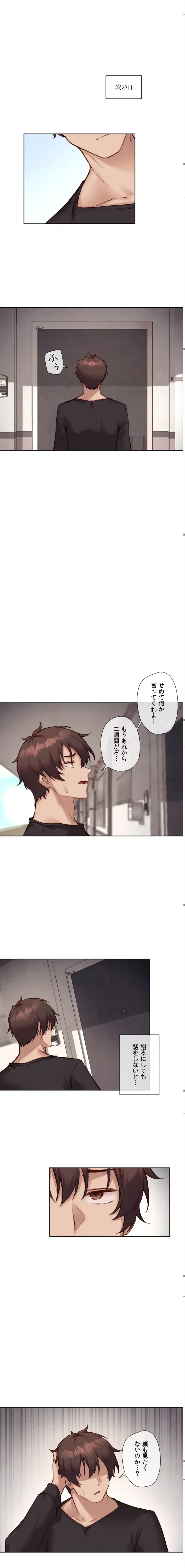 お隣さんのガチャガチャライフ 第43話 - 10