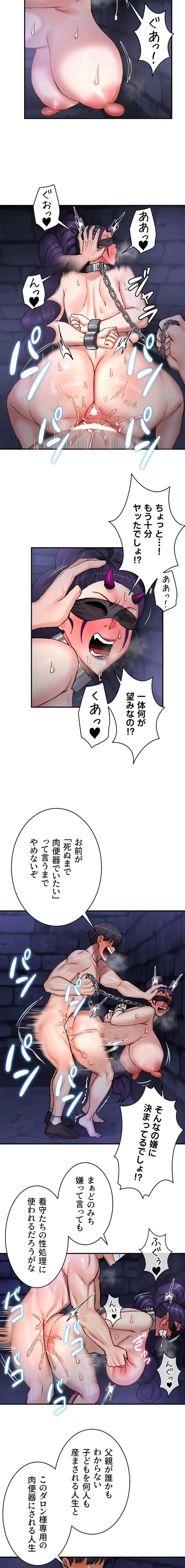 回帰した兵士のメス征服記! 第95話 - 2