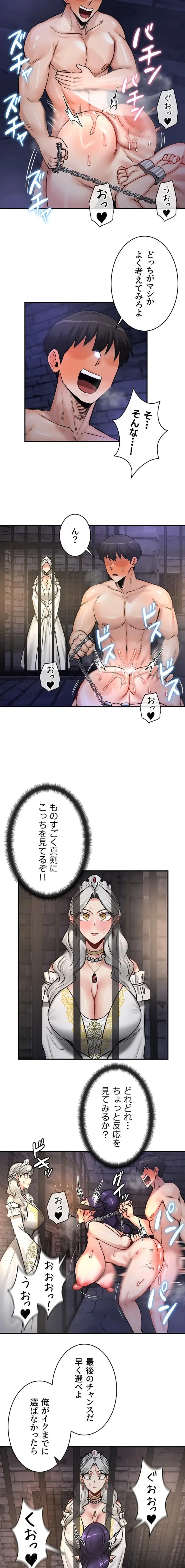 回帰した兵士のメス征服記! 第95話 - 3