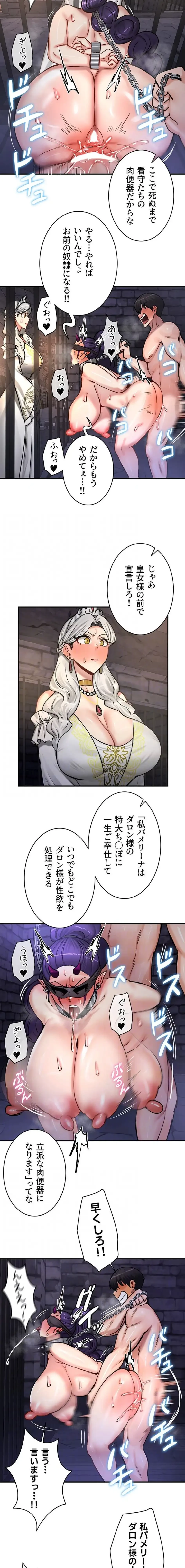 回帰した兵士のメス征服記! 第95話 - 4