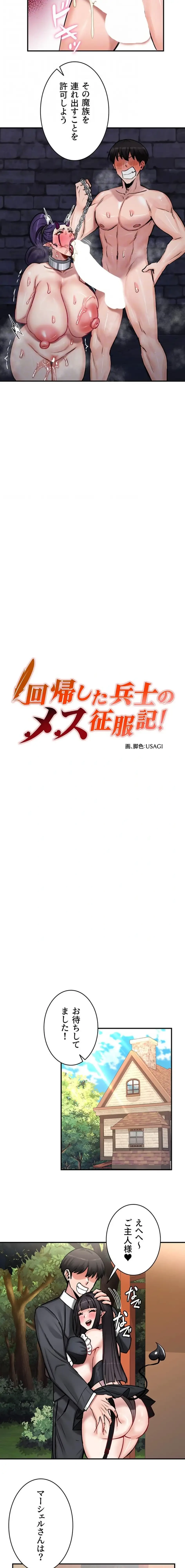 回帰した兵士のメス征服記! 第95話 - 7