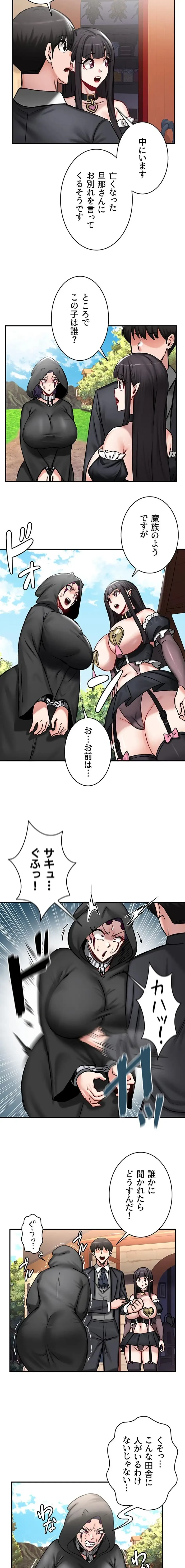 回帰した兵士のメス征服記! 第95話 - 8