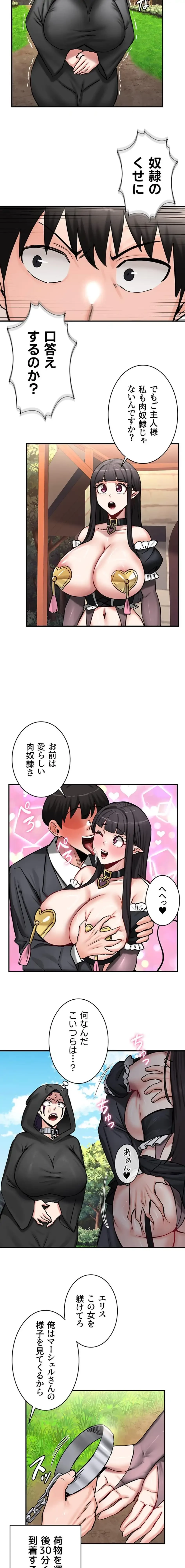 回帰した兵士のメス征服記! 第95話 - 9