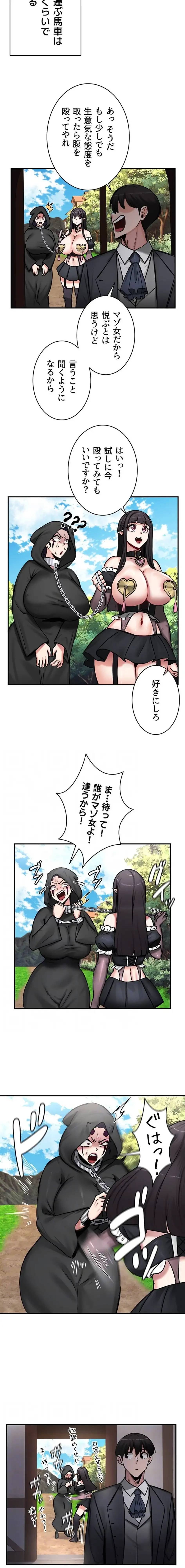 回帰した兵士のメス征服記! 第95話 - 10