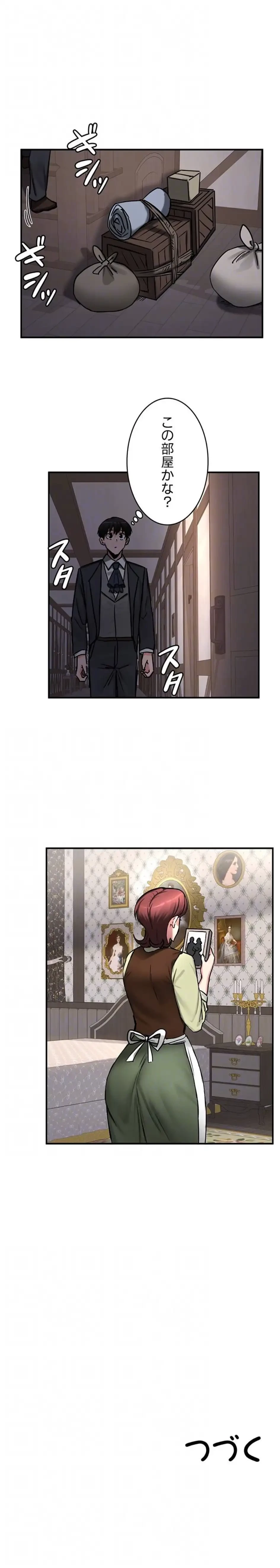 回帰した兵士のメス征服記! 第95話 - 11