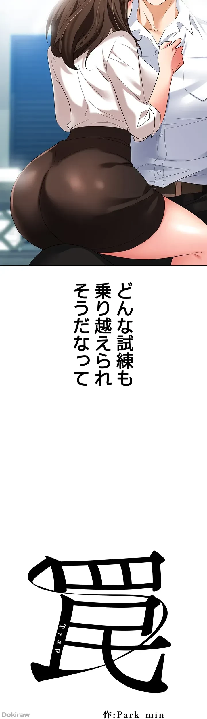 罠 第31話 - 4