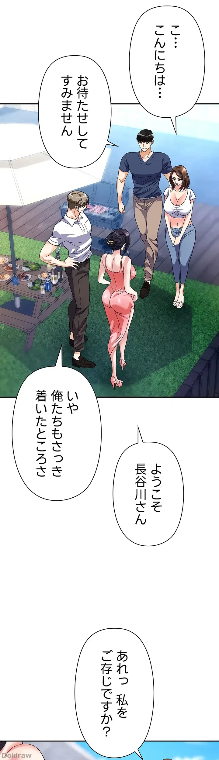 罠 第31話 - 15