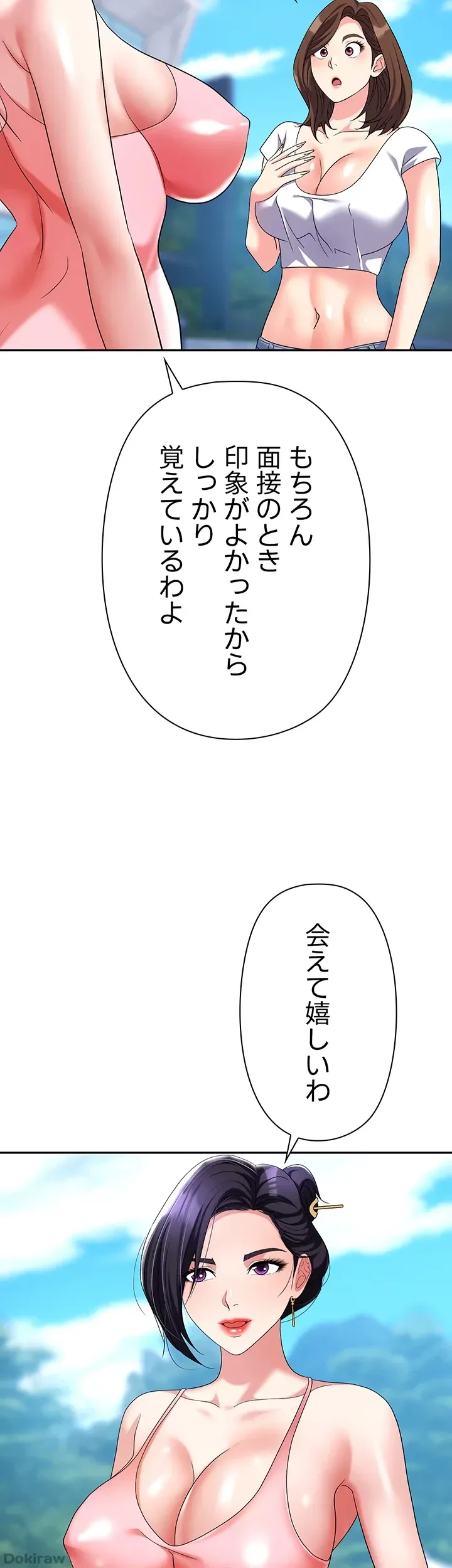 罠 第31話 - 16