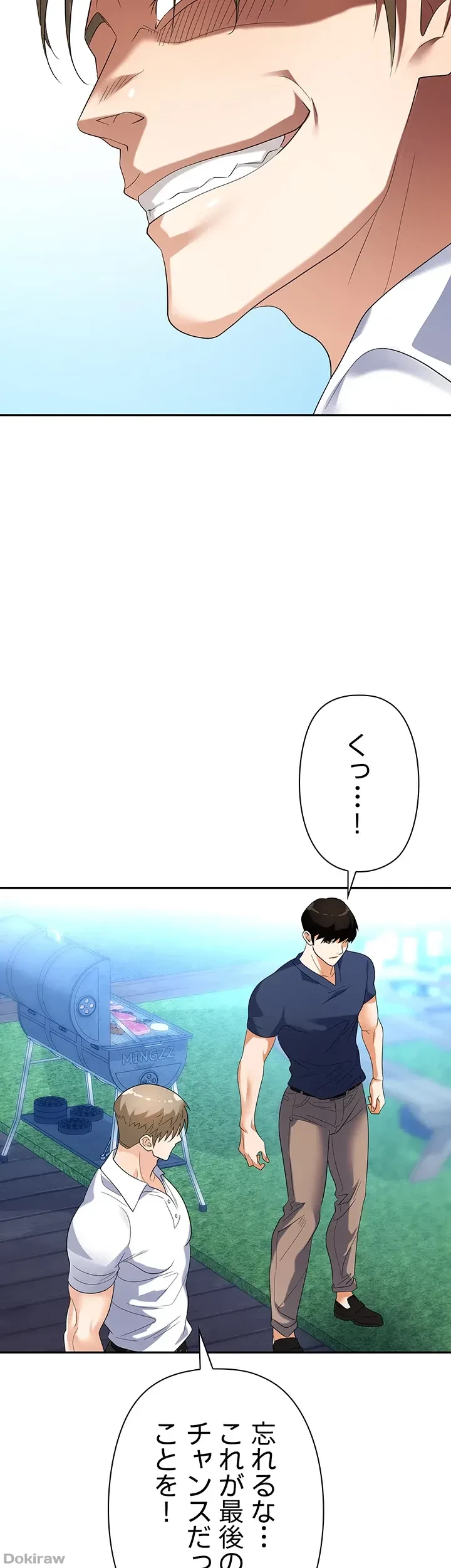 罠 第31話 - 29