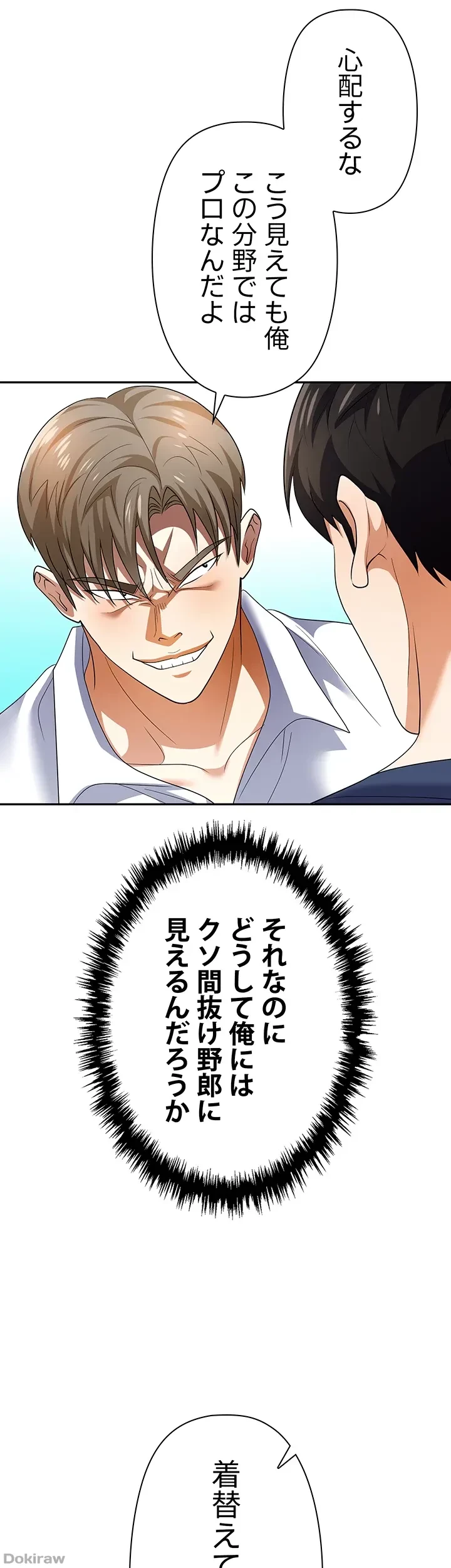 罠 第31話 - 31