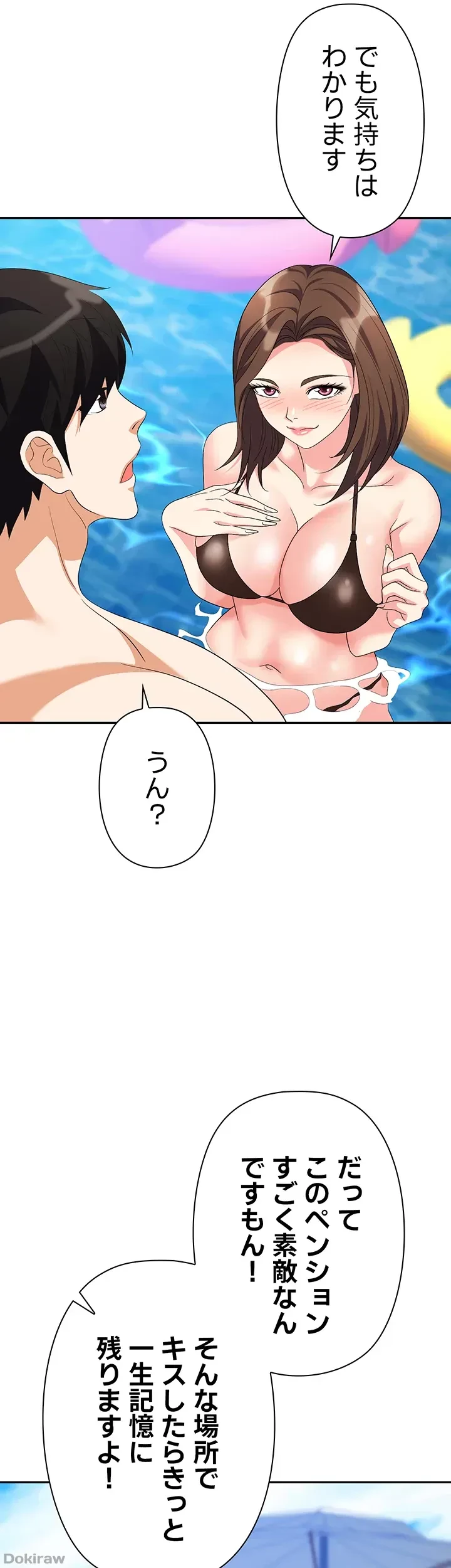 罠 第31話 - 42