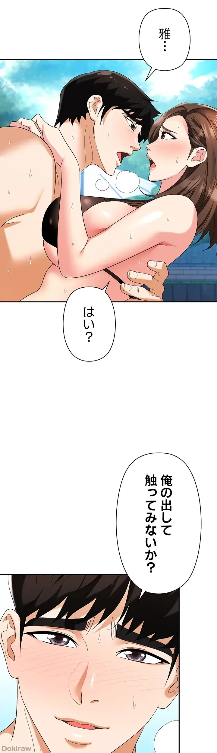罠 第31話 - 51