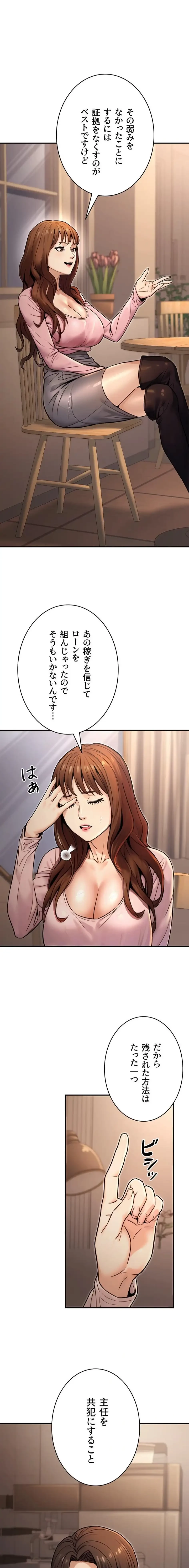 メス上司に下剋上 第36話 - 1