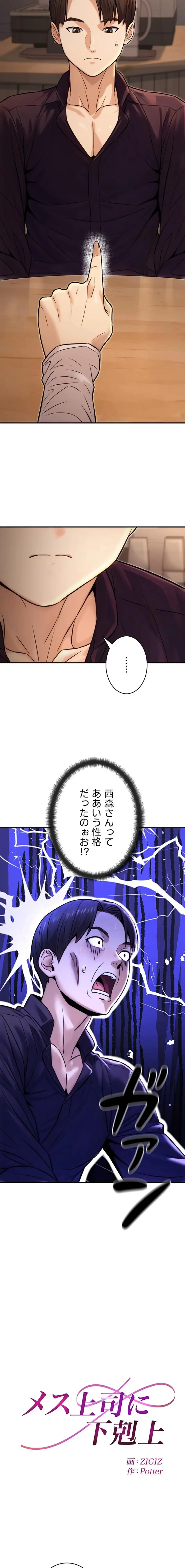 メス上司に下剋上 第36話 - 2