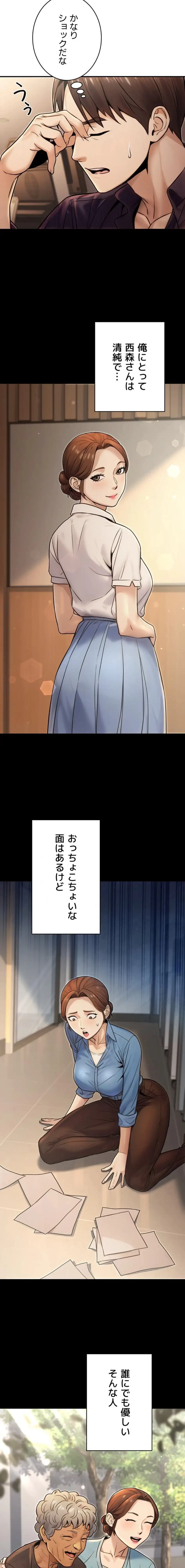 メス上司に下剋上 第36話 - 3