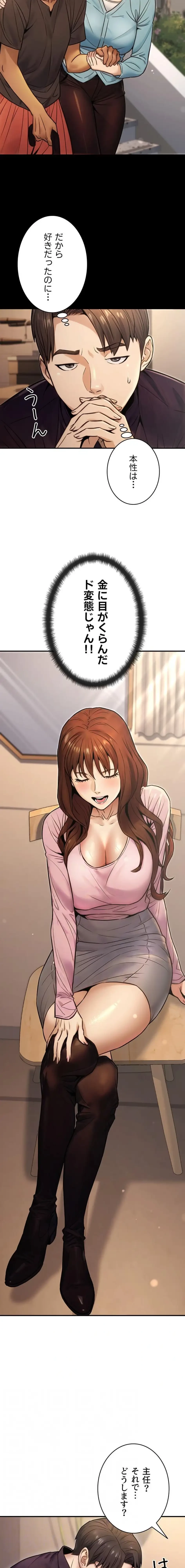 メス上司に下剋上 第36話 - 4