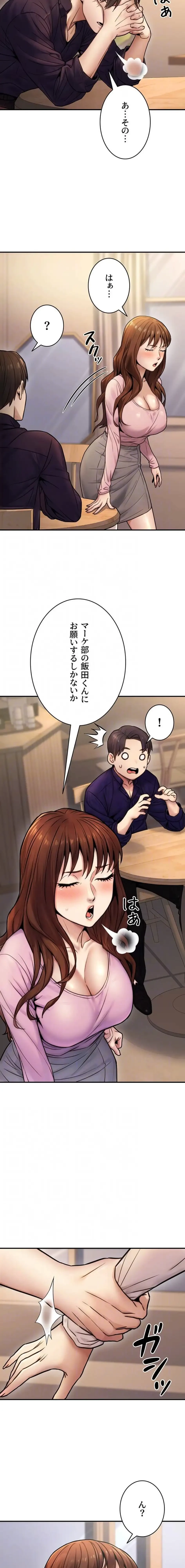 メス上司に下剋上 第36話 - 5