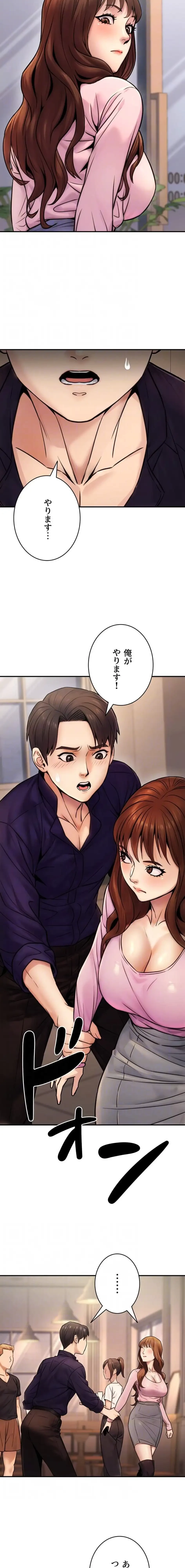 メス上司に下剋上 第36話 - 6