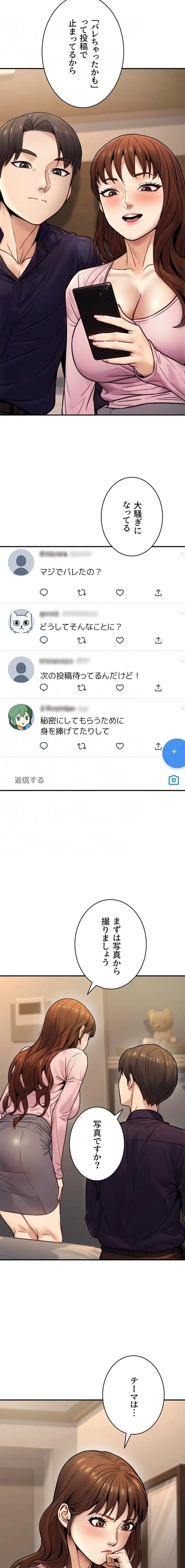 メス上司に下剋上 第36話 - 8