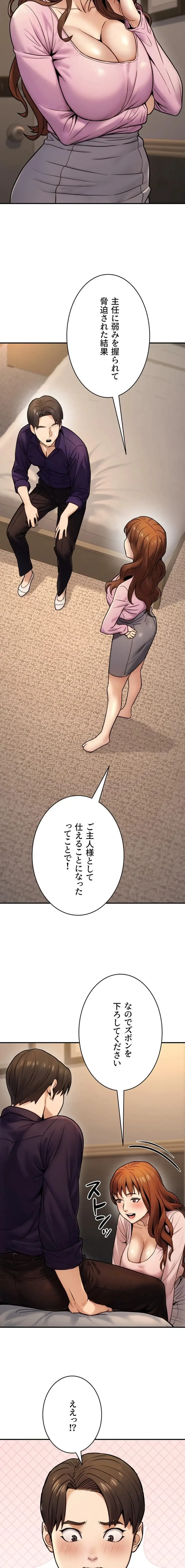 メス上司に下剋上 第36話 - 9