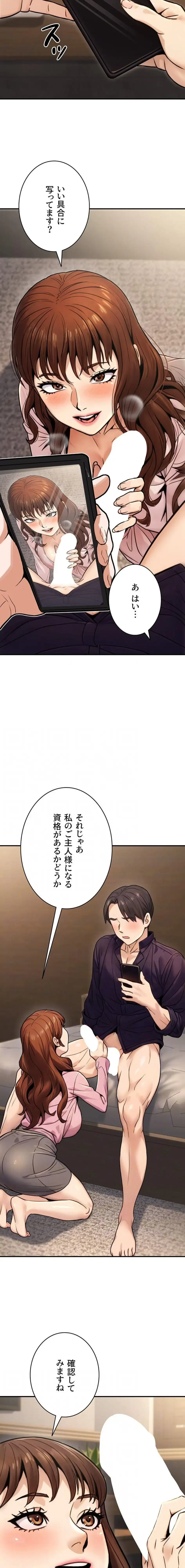 メス上司に下剋上 第36話 - 12