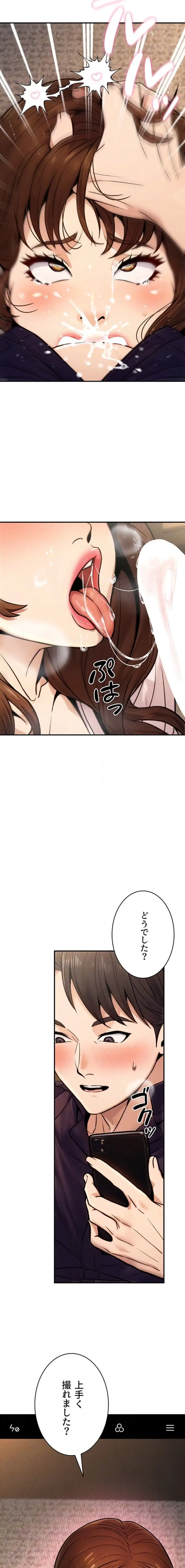 メス上司に下剋上 第36話 - 15