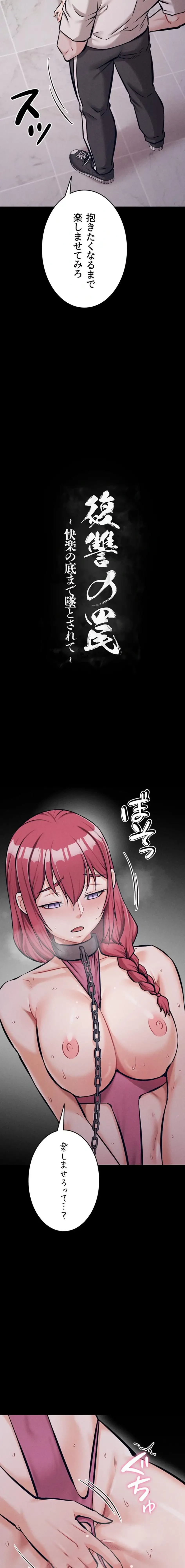 復讐の罠～快楽の底まで墜とされて～ 第48話 - 3