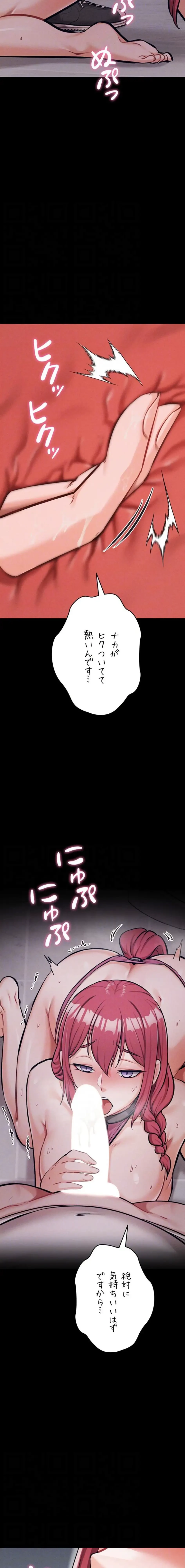 復讐の罠～快楽の底まで墜とされて～ 第48話 - 5