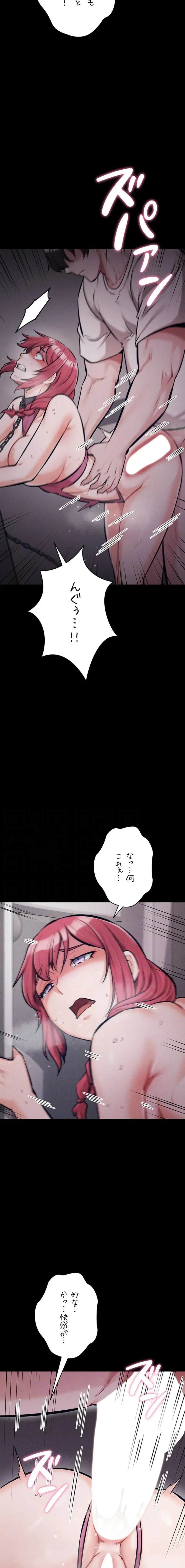 復讐の罠～快楽の底まで墜とされて～ 第48話 - 12