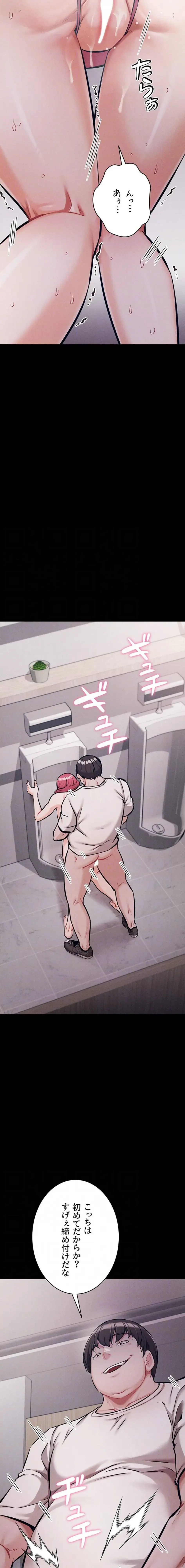 復讐の罠～快楽の底まで墜とされて～ 第48話 - 13