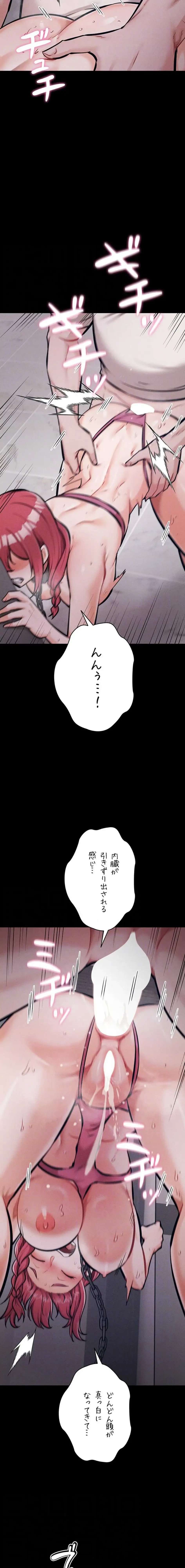 復讐の罠～快楽の底まで墜とされて～ 第48話 - 14