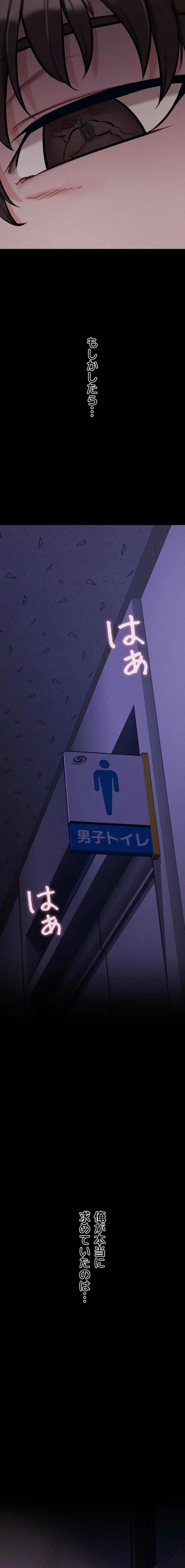 復讐の罠～快楽の底まで墜とされて～ 第48話 - 18