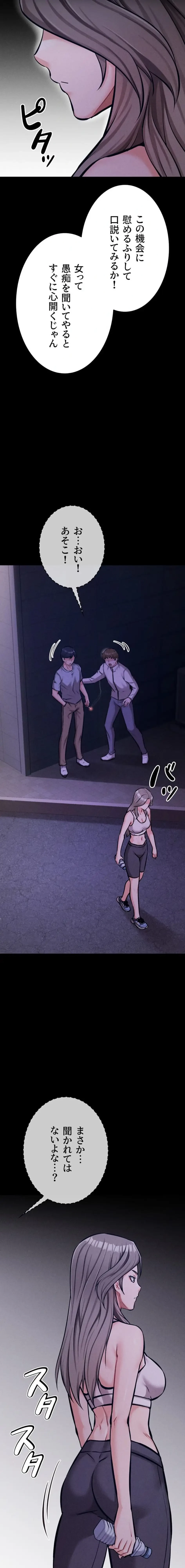 復讐の罠～快楽の底まで墜とされて～ 第48話 - 20