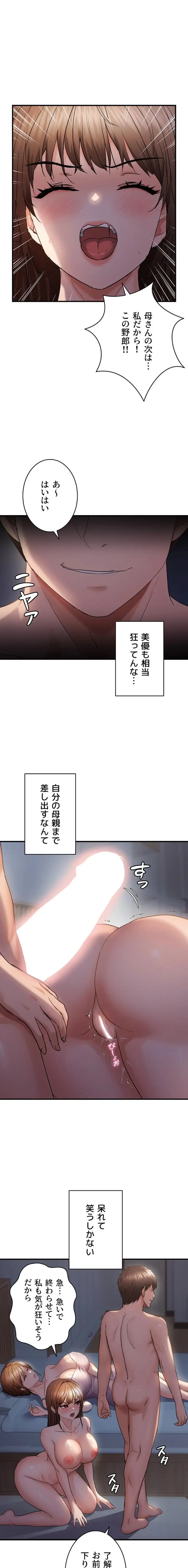 調教中∼いじめっ子とマッチングした件∼ 第71話 - 1