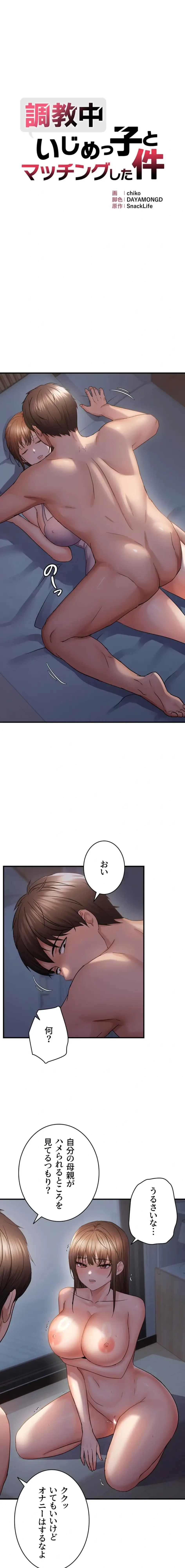 調教中∼いじめっ子とマッチングした件∼ 第71話 - 3