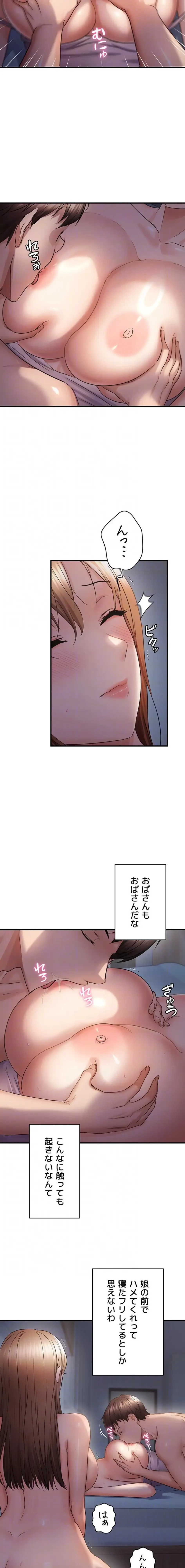 調教中∼いじめっ子とマッチングした件∼ 第71話 - 5