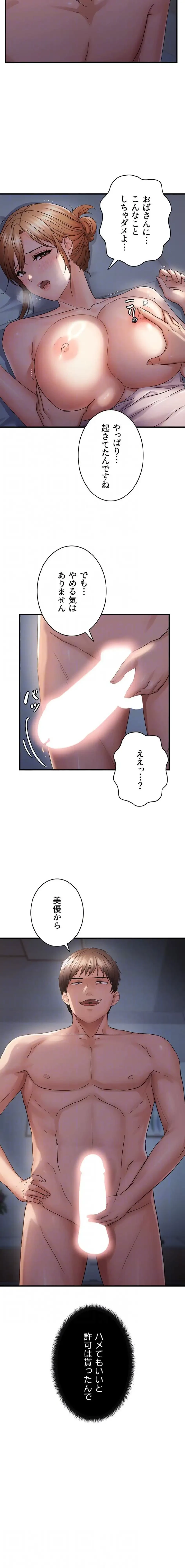 調教中∼いじめっ子とマッチングした件∼ 第71話 - 7