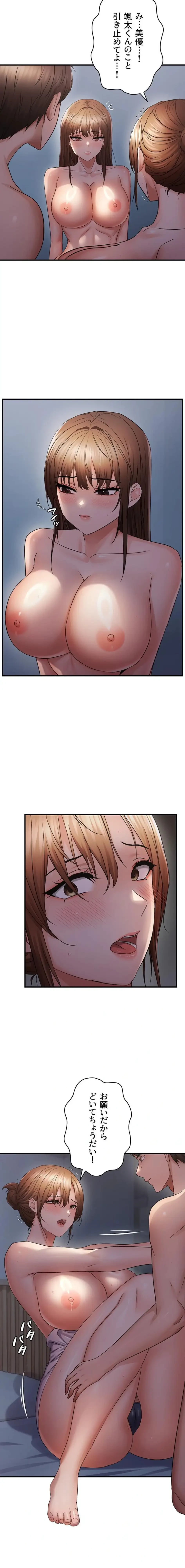 調教中∼いじめっ子とマッチングした件∼ 第71話 - 9