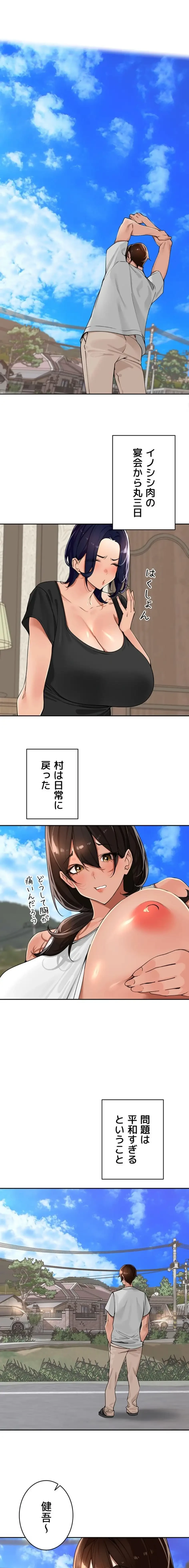 田舎娘。～町内放送には絶対従順！～ 第37話 - 1