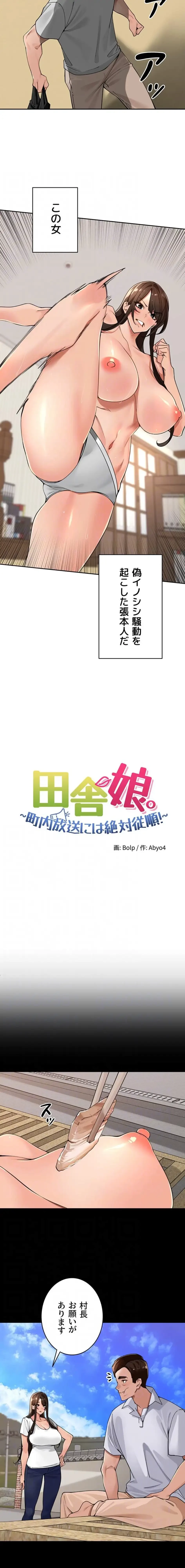 田舎娘。～町内放送には絶対従順！～ 第37話 - 4